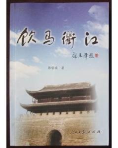 饮马衢江