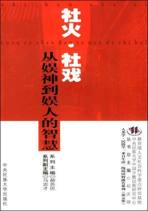 社火·社戏