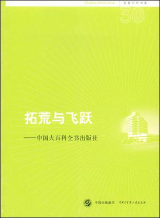 拓荒与飞跃