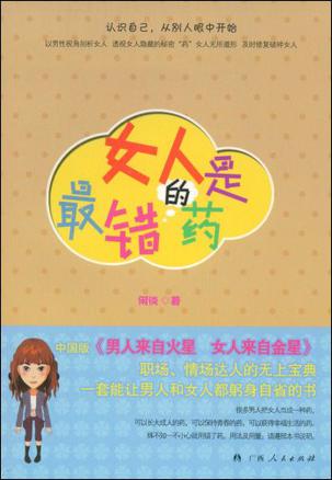女人是最错的药