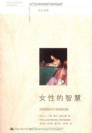 女性的智慧