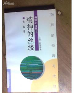 精神的丝缕 (平装)