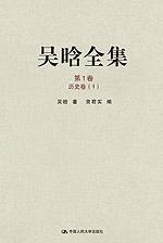 吴晗全集(1-10卷) 吴晗全集(1-10卷)