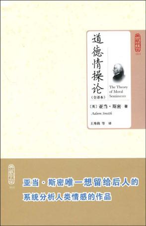 道德情操论
