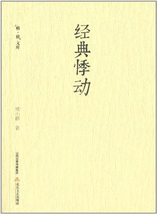 经典悸动