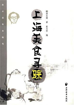 上海美食寻踪