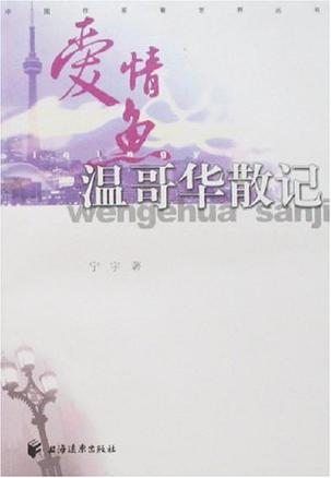 爱情鱼
