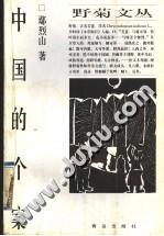 中国的个案