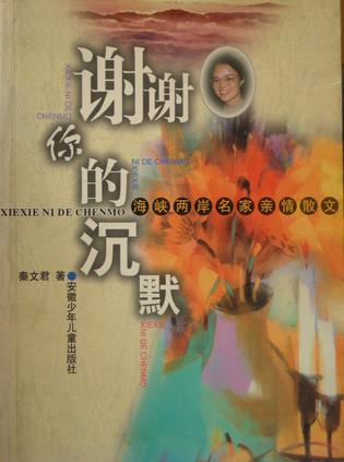 谢谢你的沉默