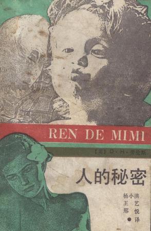 人的秘密