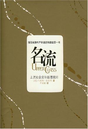 名流