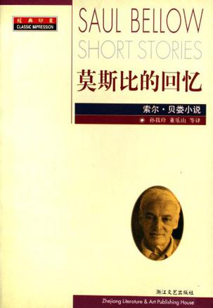 莫斯比的回忆
