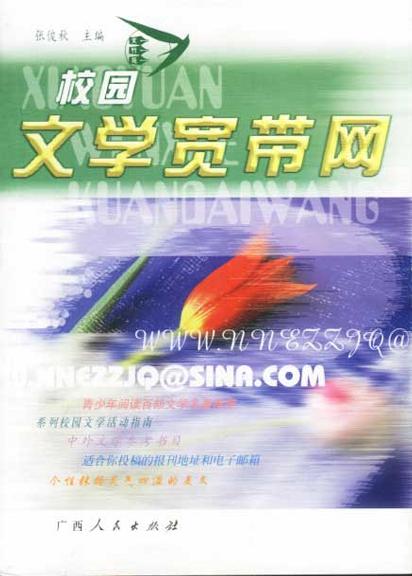 校园文学宽带网