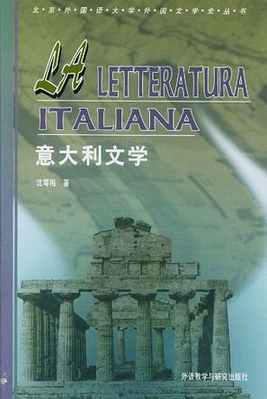 意大利文学