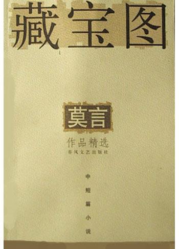 藏宝图