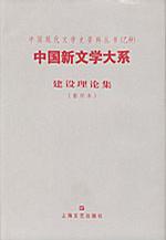 中国新文学大系
