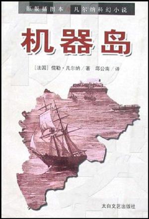 机器岛