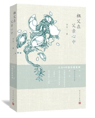 祖父在父亲心中