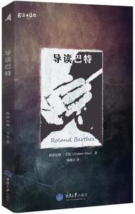 导读巴特