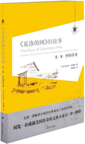 《夏洛的网》的故事