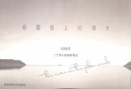 极圈线上的湖水