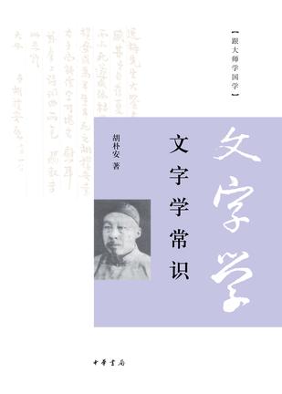 文字学常识 文字学常识