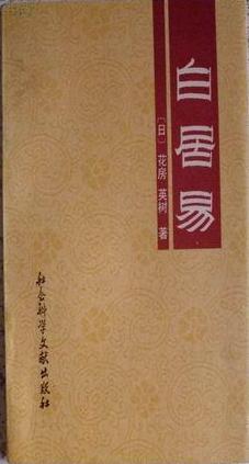 白居易