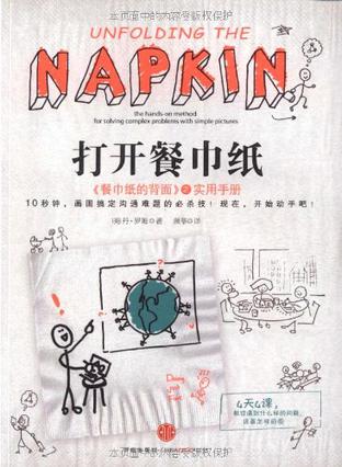 打开餐巾纸