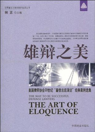 雄辩之美