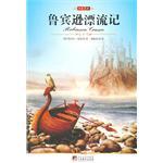 鲁宾逊漂流记