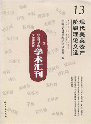 现代美英资产阶级理论文选