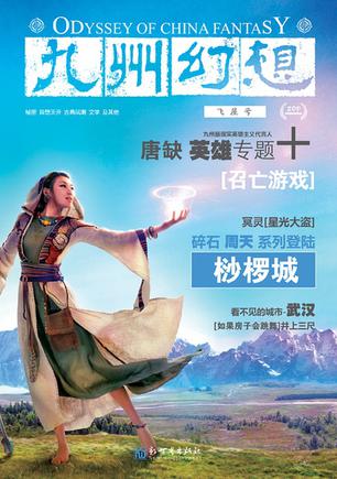 九州幻想·飞屋号