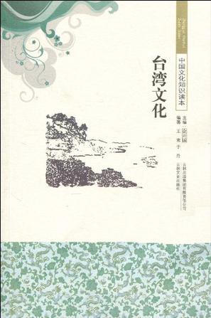 台湾文化