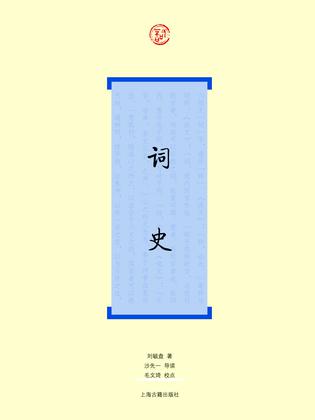 词史