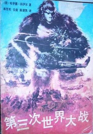 第三次世界大战