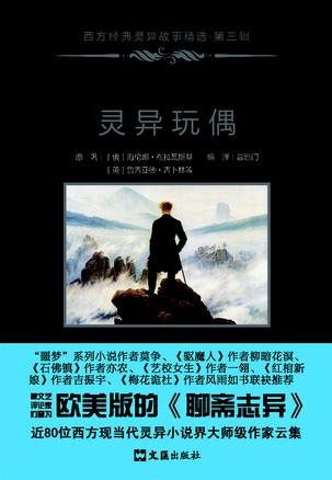 灵异玩偶