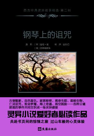 钢琴上的诅咒