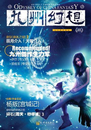 九州幻想·太阳照常升起