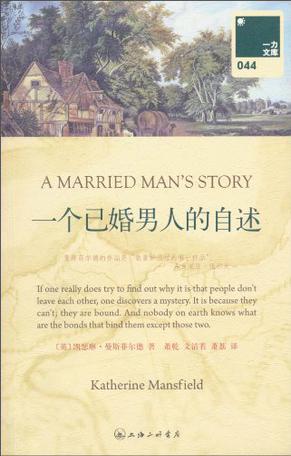 一个已婚男人的自述
