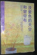 淡紫色的天空和窗帘布