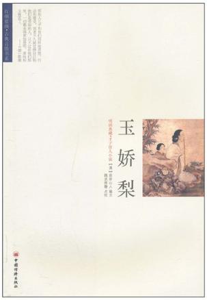 玉娇梨