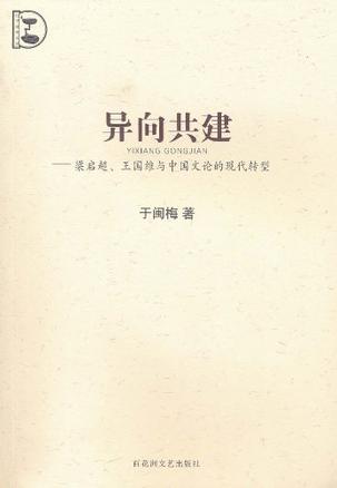 异向共建