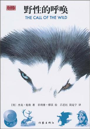 野性的呼唤