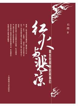 红火与悲凉
