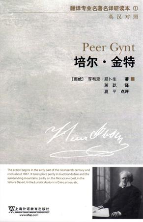 培尔·金特