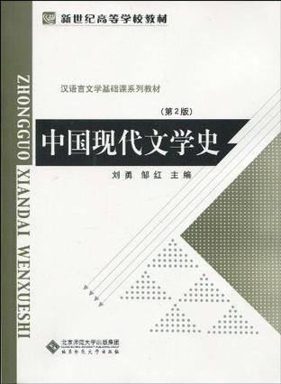 中国现代文学史