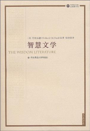 智慧文学