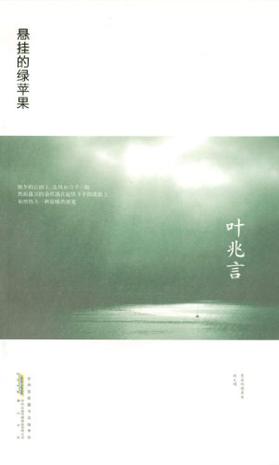 悬挂的绿苹果