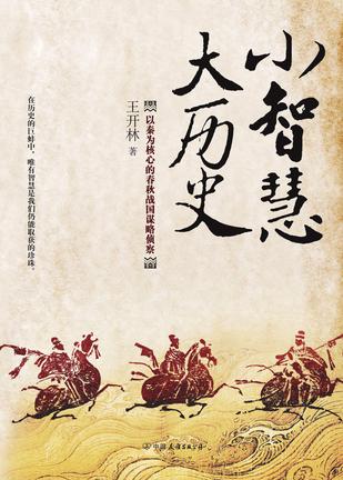 小智慧大历史