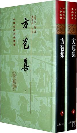 方苞集（全二冊）